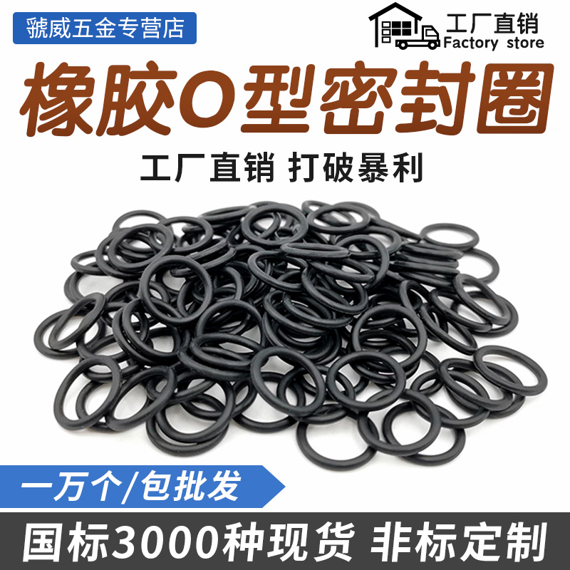 优质丁晴外径10-300mm线径3.1MM橡胶O型圈密封圈防水丁晴O型胶圈
