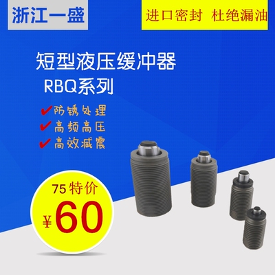 短行程 液压缓冲器RBQ RBQC 1604/2007/2508/3009/3213 S油压缓冲