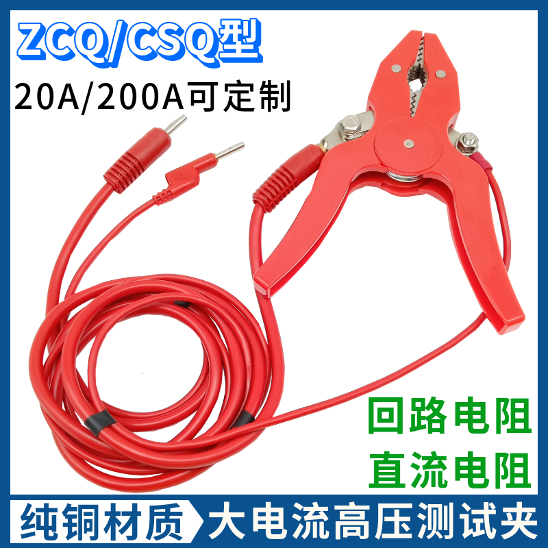30A-200A直流回路电阻测试x仪100A测试钳夹高压开关接触电阻试验