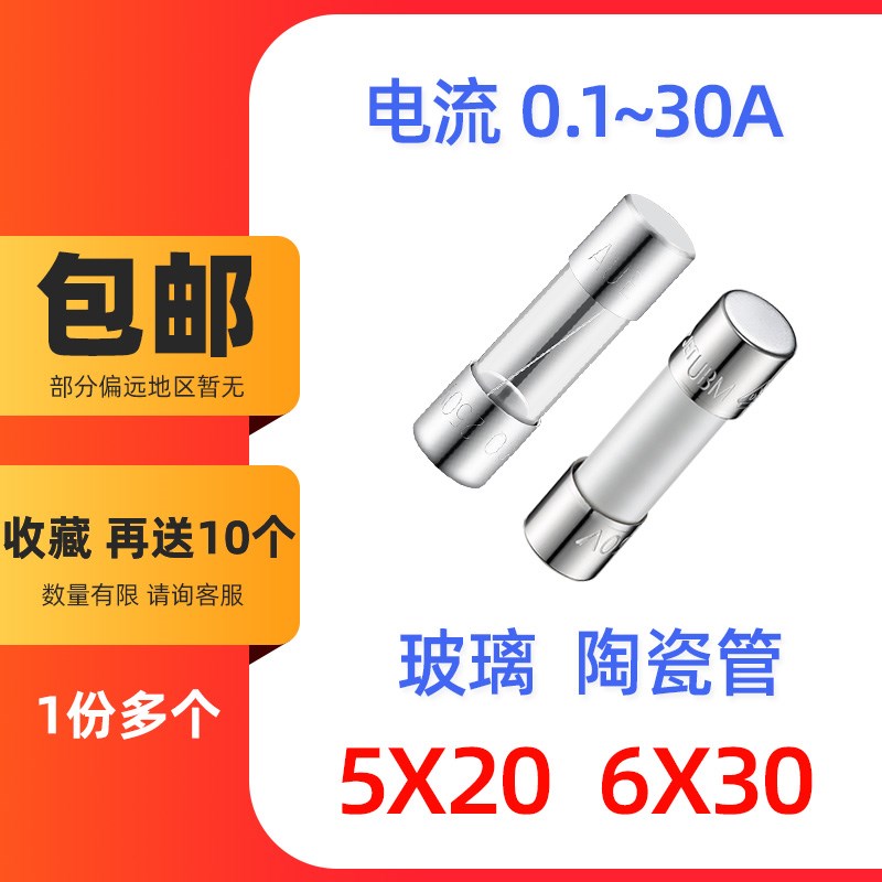 5*20 6X30玻璃 陶瓷保险管座平头丝0.1A~2/3/5/8/10~30A优质F250V