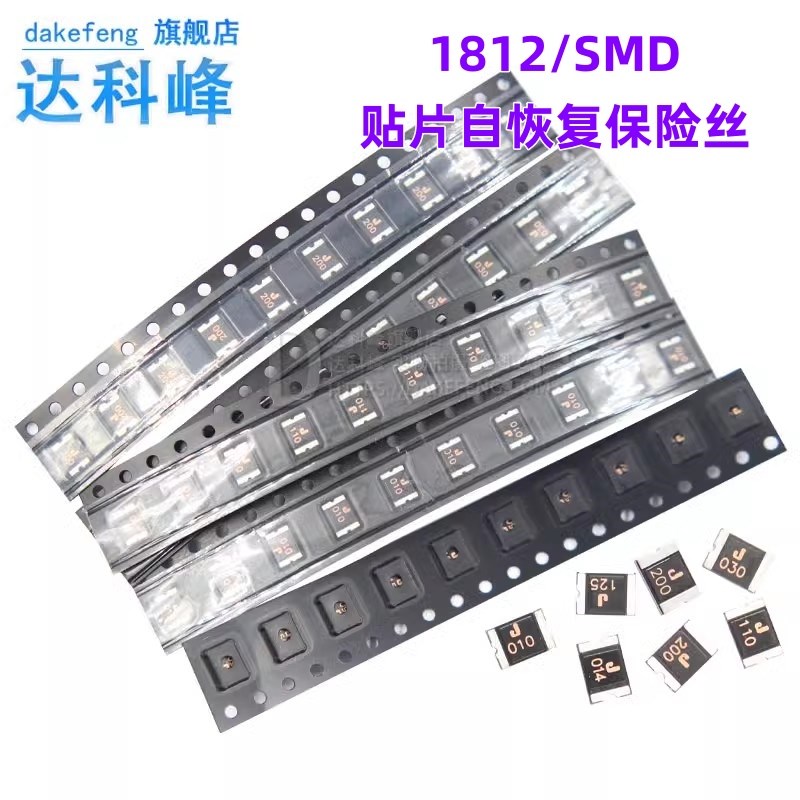 1206/0805/1812贴片自恢复保险丝SMD 0603/1210 0.5A/1A/2A/2.6