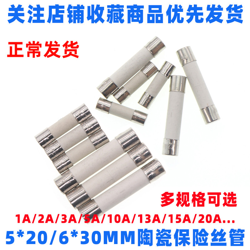 陶瓷保险丝管250V熔断器5x20mm 6x30 1A 2A 3A 5A 8A 10A 15A 30A