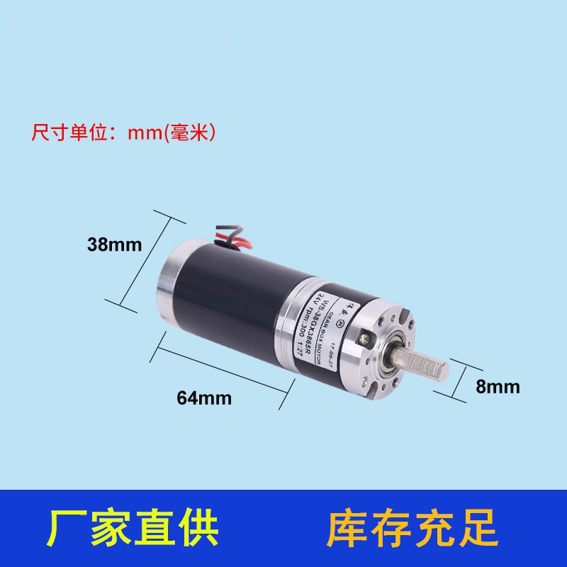 行星减速电机12V24V直流齿轮减速电机WS-38GX3865R正反转调速马达