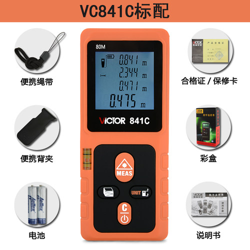 胜利红外线测距仪VC841A/842B/VC851C高精度激光量房电子尺测量仪