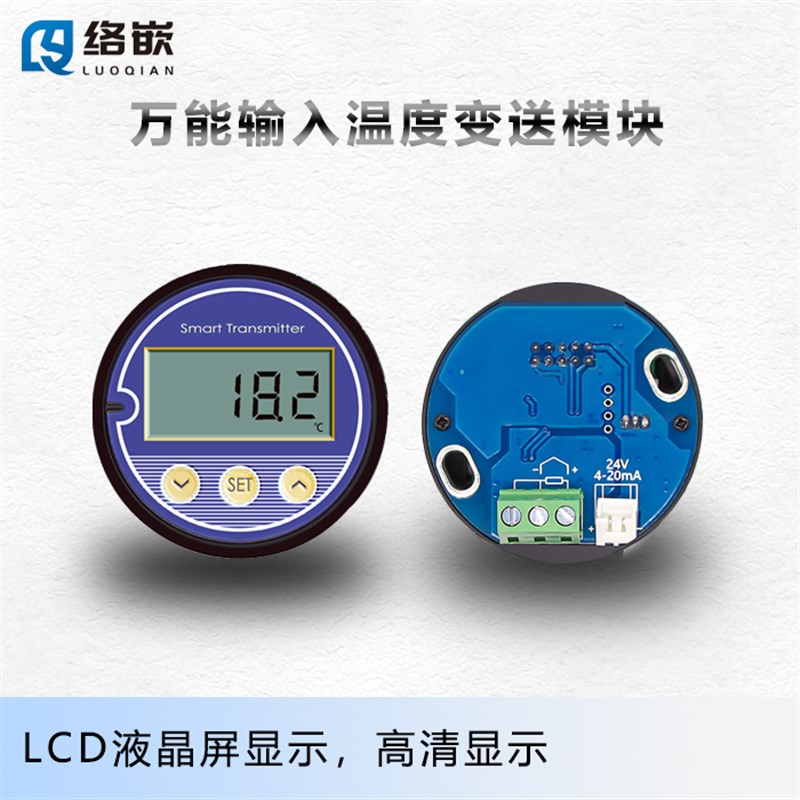 LQT2088 4-20pmA智能数码液晶温度变送器电路板一体化现场显示仪