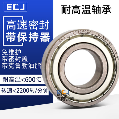 ECJ耐高温轴承600度FT6200 620x1 6202 6203 6204 6205 6206ZZ