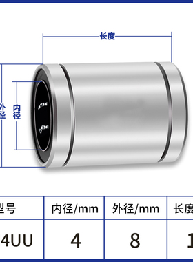 直线轴承LME/LM 4 5 6 8 10 12 13 16 20 25 30 35 40 UU直线运动