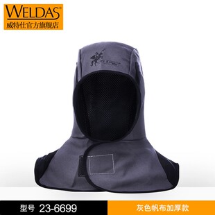 威特仕火狐狸电焊帽风帽防尘帽披肩帽焊工头套冬季阻燃帽透气吸汗