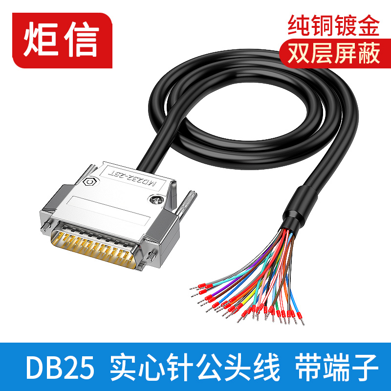 工业级DB9串口线单头9针端子线DB15并口线DB25连接S线9/15芯单头