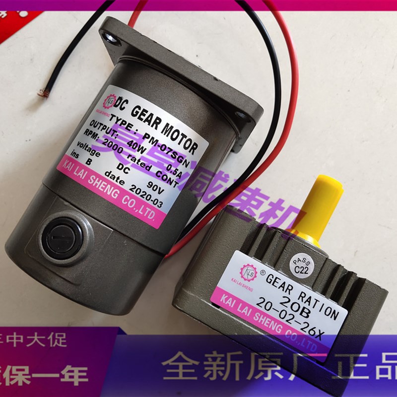 PM-07SGN DC90V 200RPM 20B 楷莱胜直流有刷电机KLS直流无刷马达