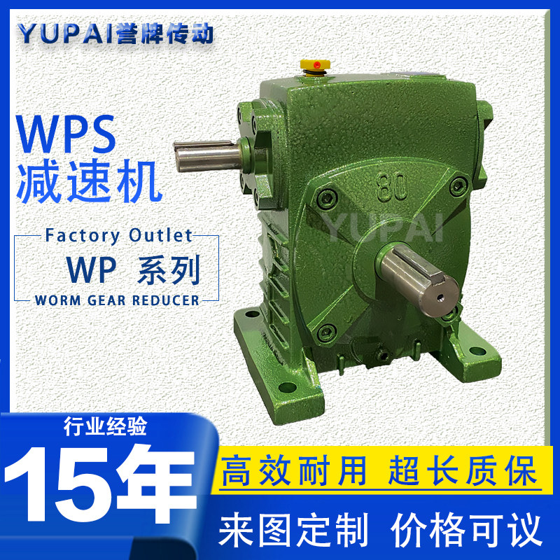 WPS减速机100 120 135 155 200 250蜗轮蜗杆减速机立式铁壳铜涡轮
