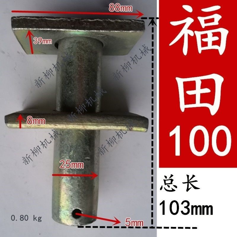 福田雷沃欧豹拖拉机配件悬挂销轴板销提升杆下销带板销东方红配件
