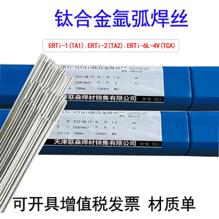 TA2钛焊丝TC4 ERTi TA9 TA4TA10 2纯钛合金焊丝氩弧焊1.6 TA3 TA1