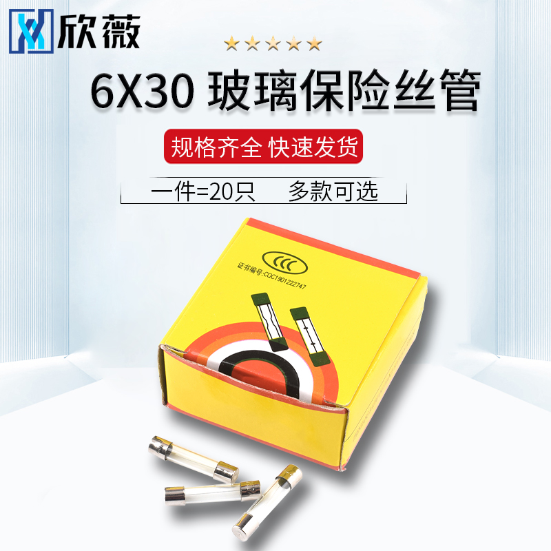 6*30 玻璃保险管/保险丝 250V 0.5A/1A/2A/3A/4A/5A/10A/0.5A-30A