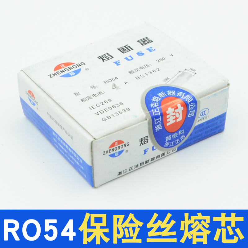 R054正浩正熔RO54熔断器FUSE陶瓷保险丝5X20熔断芯0.5A-25A 250V