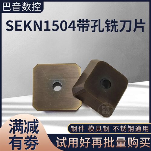 四方双头龙门铣刀片涂层45度65度SPKN1504/SEKN1504/4160511刀粒