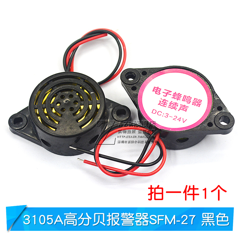 5V有源无源蜂鸣器报警器电磁式通用讯响器扬声器闪光器3V12V24V
