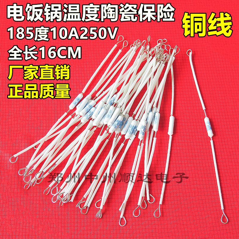 整包 电饭锅温控保险丝10a电饭锅温度保险丝185度10A15A 通用250v