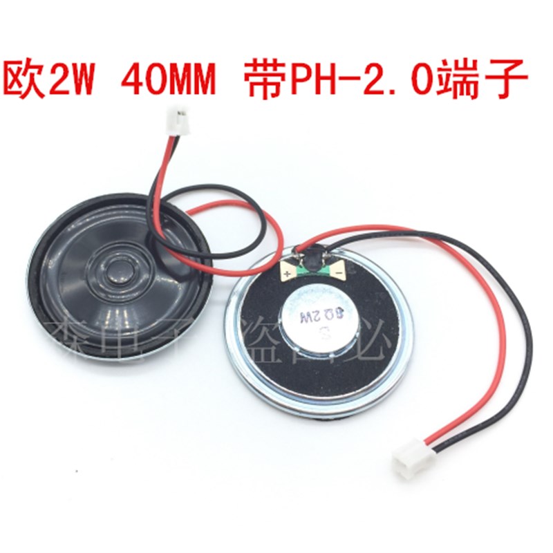 移动DVD/EVD小喇叭 8R2W 2瓦 8R/8欧 直径40MM 4cm 带端子线PH2.0