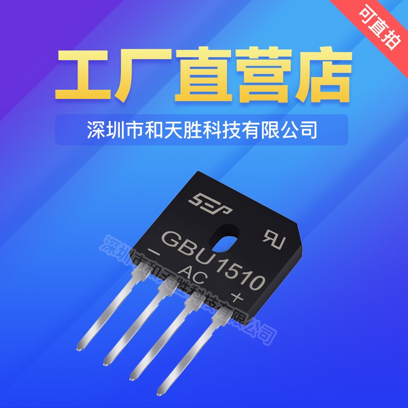 GBU2510/1510/1010/810/808/806/610/608/606/410/408/406整流桥