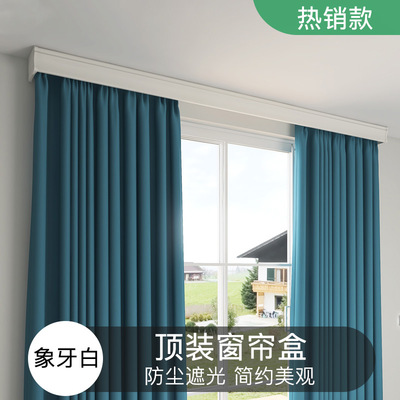 致尚窗帘盒挡板装饰一体顶装双直轨挂钩窗帘轨道盒子厚铝合金滑轨