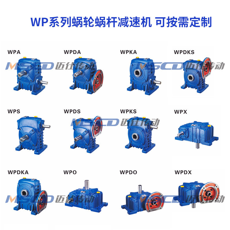 WPDA蜗轮蜗杆减速机 立式小型电机一体齿轮变速箱硬齿面wps减速机