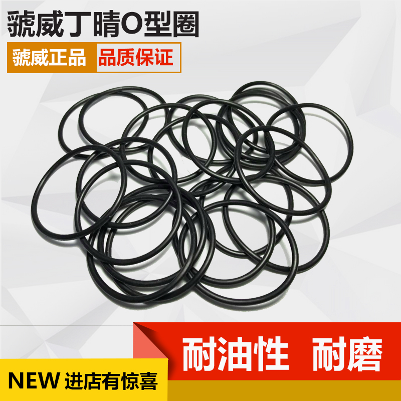耐油丁晴胶O型圈 外径20/21/22/23/24/25/26/27/28/29/30/31*2.4