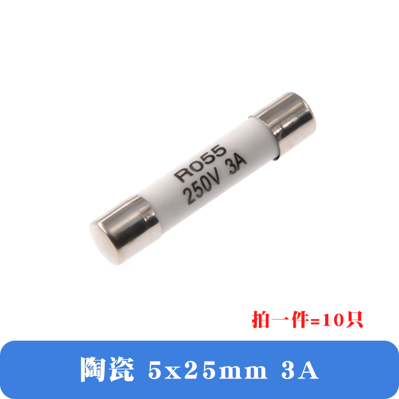 RO55陶瓷保险丝管5*25mm 0.5A/1A/2A/3A/4A6A10A20A 250V熔断器