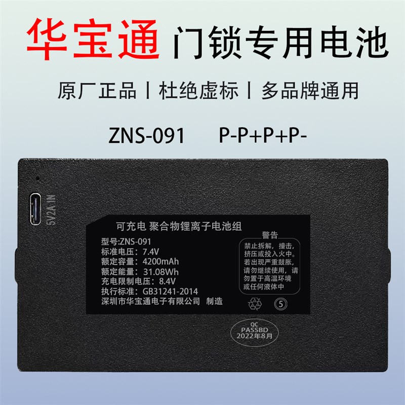 指纹锁电池智能门锁电子锁密码锁锂电池可充电华宝通zns-09b1