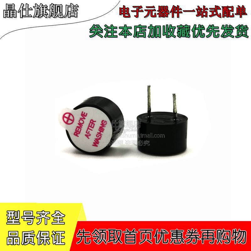 0905有源蜂鸣器 9*5.5mm 3V 5V 12V 塑封管长声 5只