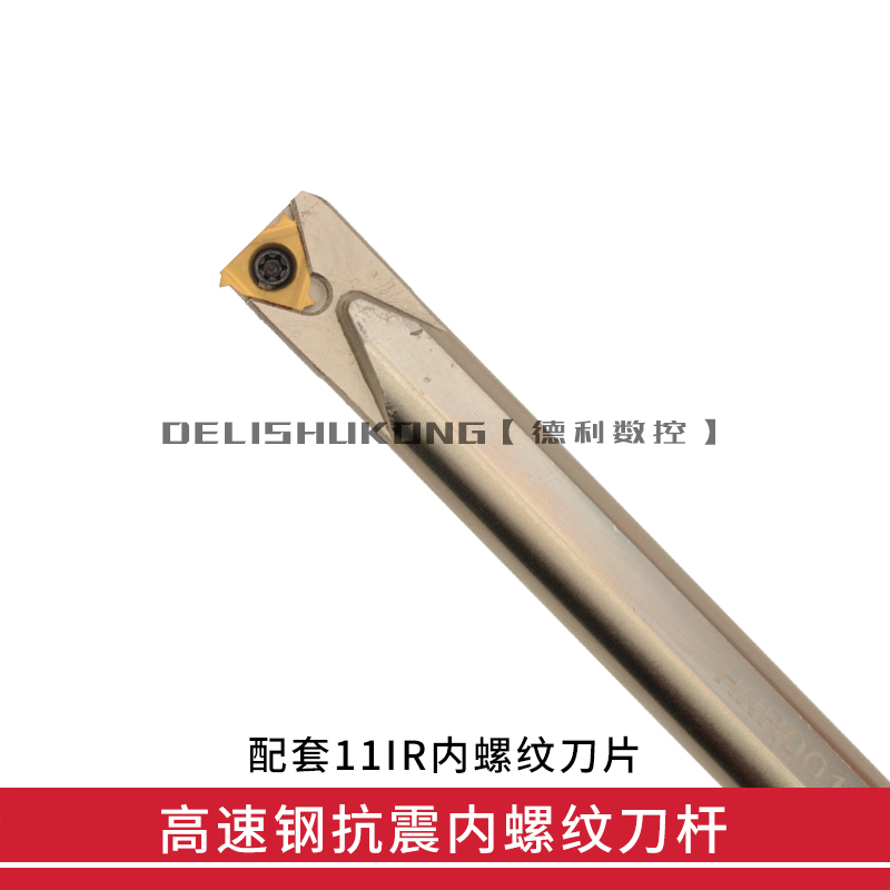高速钢抗震数控内螺纹刀杆 HNR0010K11B HNR0008K11 HNR0012M11