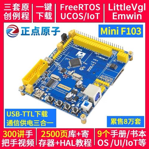正点原子STM32F103RCT6开发板+触摸屏mini 单片机超STM32F103C8T6