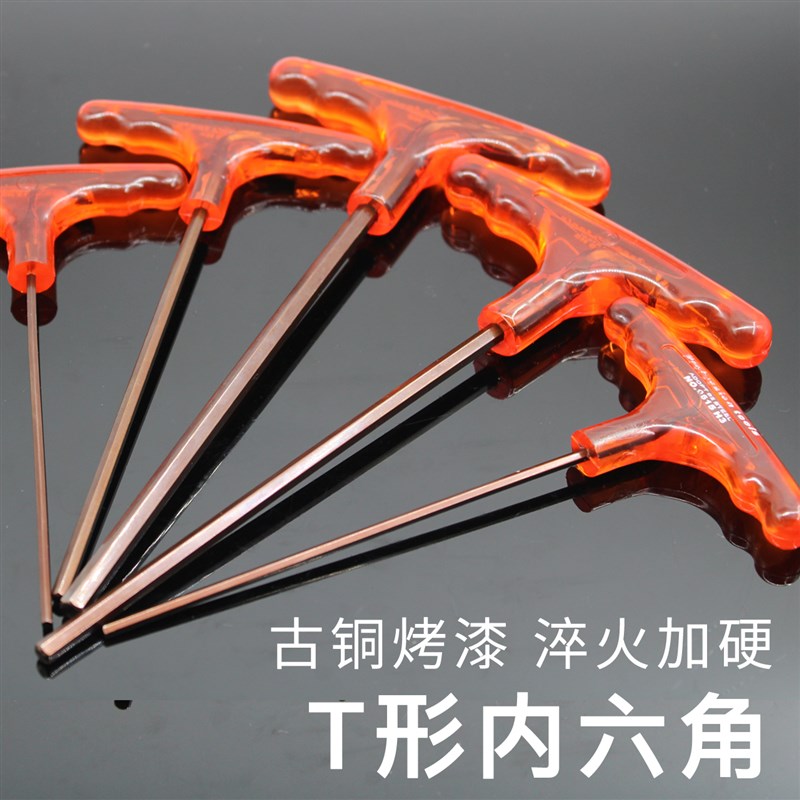 特长T型内六角扳手加长六棱角螺丝刀S2内六方套装2 3 4 5 6 8mm