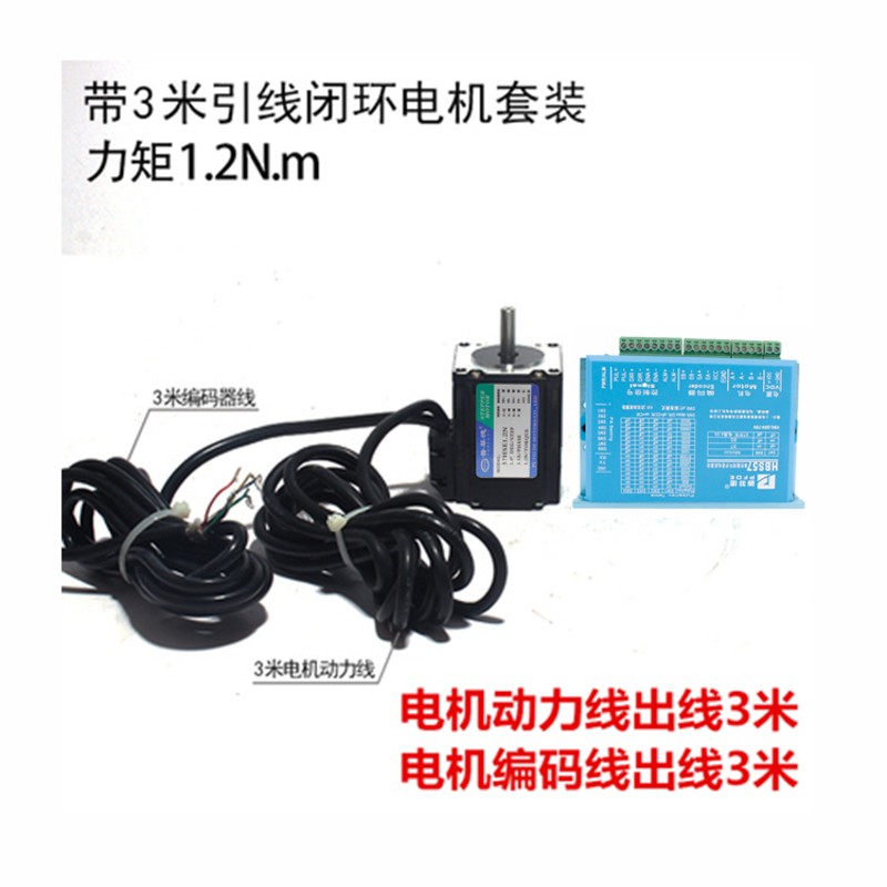 57高速闭环步进电机套装1.2N/2.2N/3N.M混合伺服驱动器HBS57 包邮
