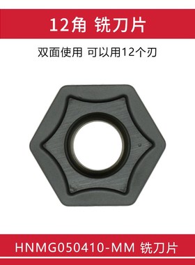 六边型铣刀片片  HNMG050v410-MM KM241 粗铣刀片可用12个尖
