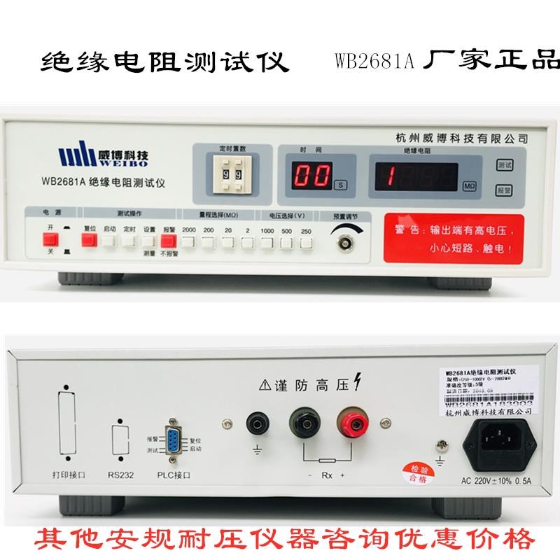 安规耐压测试仪WB2670接地电阻仪 WB2678A泄漏检P测WB2675威博绝