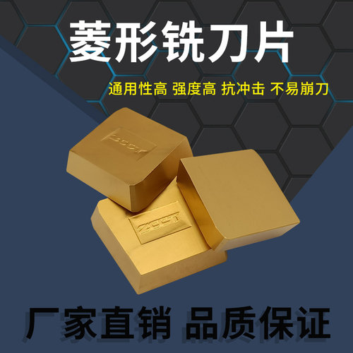 株洲硬质合金82度菱形铣刀片YT14 YT15YT5YW1YW2YG8YG6 XC161008