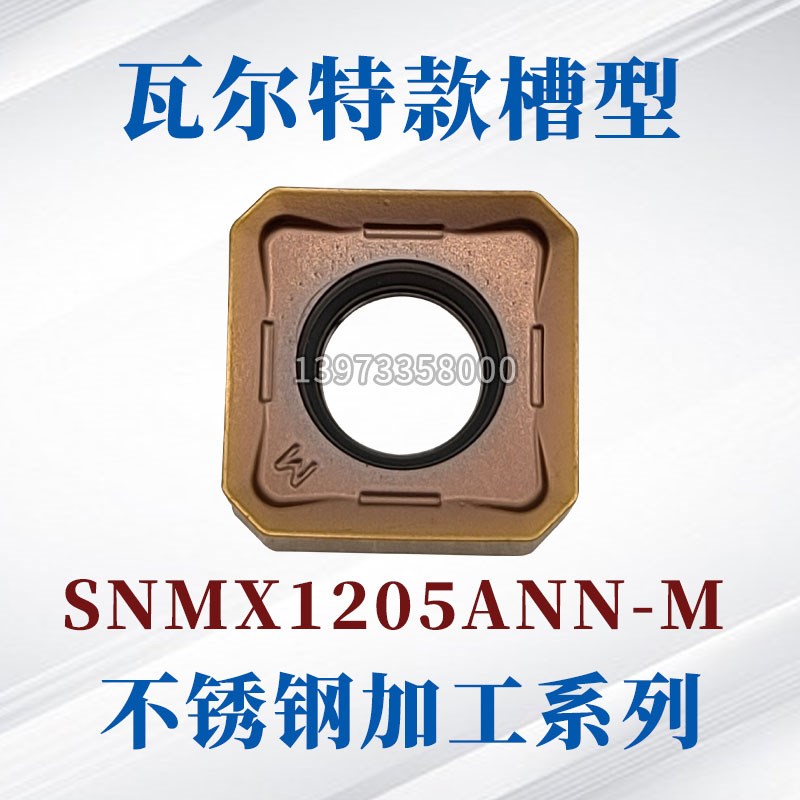 四方铣刀片SNMX1206快进给刀片SNMU1205双面重型开粗刀片数控刀片 - 实物图