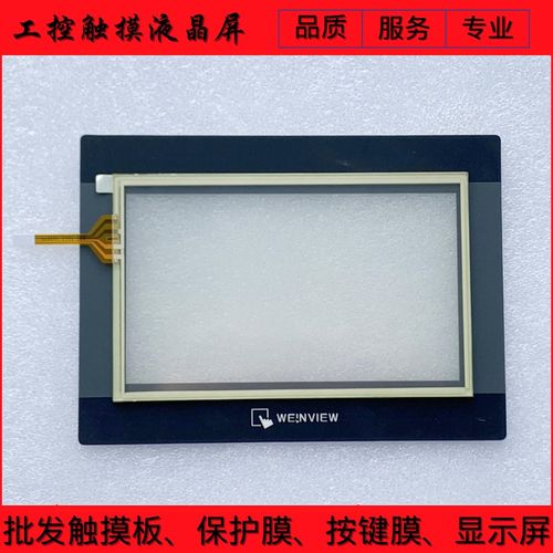 全新 MT6070IH5WV MT8070IH5WV 触控板 保护膜 液晶萤幕