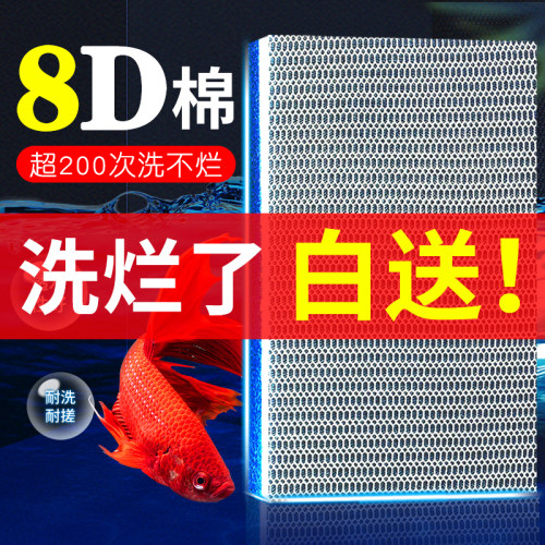 鱼缸过滤棉8D高密度洗不烂加厚培菌无胶蜂窝生化净水魔毯养鱼过滤