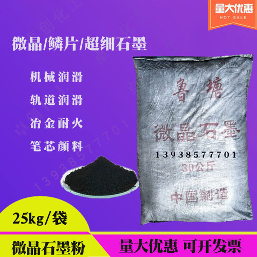 超细石墨粉含碳量高润滑脱模导电耐高温铸造翻砂 鳞片石墨
