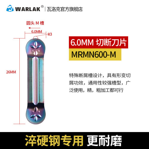 圆头切槽刀片切断MRMN200/300/400  R1 R2 R1.5 R2.5圆头槽刀片