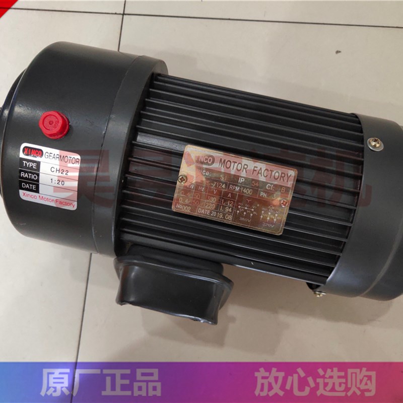 鑫科三相电机 XINCO立卧式减速马达 YS-7124 YS-8024 CH22 CV28