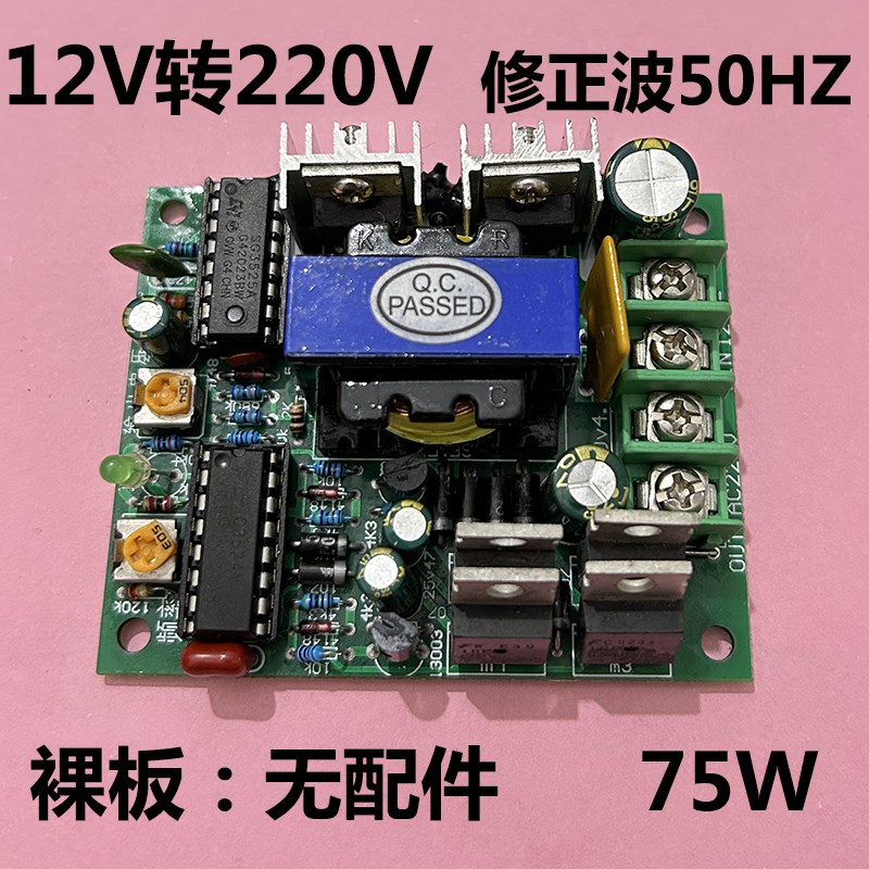 12V转220V家用电源50HZ交流电修正波升压逆变器太阳能变压器DC-AC