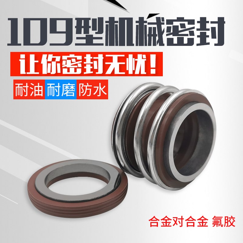 机械密封MG1水泵密封.密封件.109-28密封圈 【静环外径42】