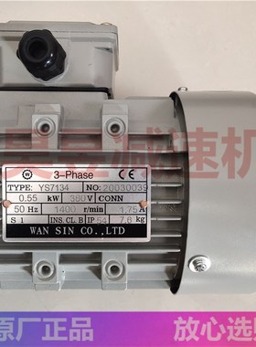 WANSIN万鑫涡轮蜗杆减速电机 YS7134 YS8024  RV050 RV063 YS6324