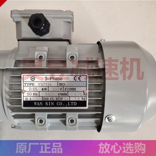 RV063 WANSIN万鑫涡轮蜗杆减速电机 RV050 YS8024 YS6324 YS7134