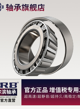 HRB哈尔滨 圆锥滚子轴承30230 老代号7230E 内径150外270厚45mm