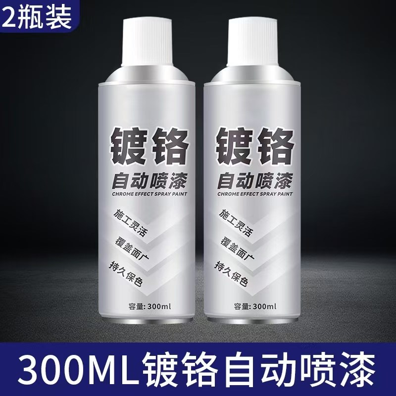 镀铬自喷漆不锈钢手喷漆免除锈金属防锈漆镀锌电镀银粉漆银色油漆