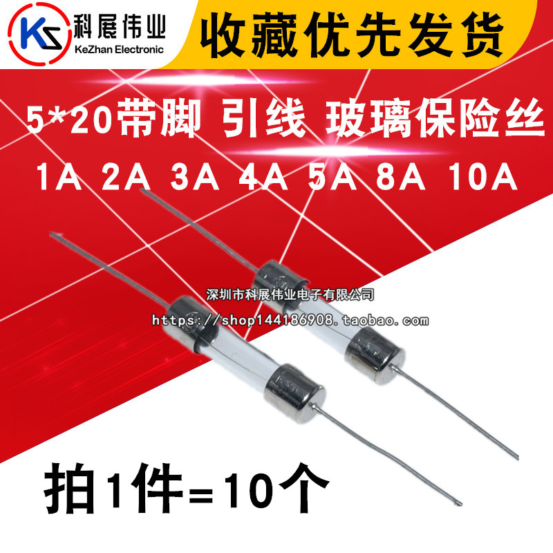 5*20带脚引线 玻璃保险丝/保险管F 250V1A 2A 3A 4A 5A 8A 10A20A